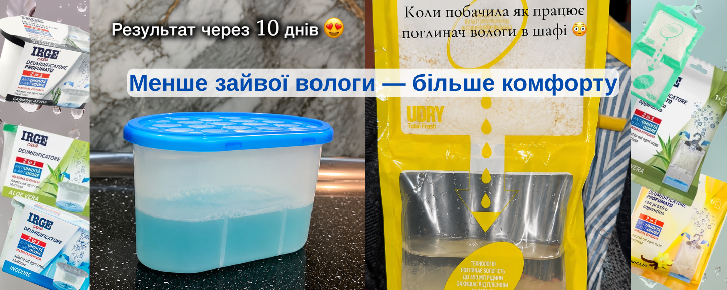 Менше зайвої вологи — більше комфорту